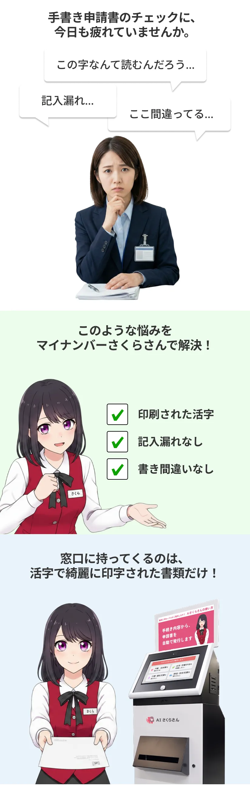 マイナンバーさくらさん | 現場職員と「使われるマイナ受付」をつくる